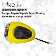 電動車60/72極酷頭燈 lampu depan 60/72 sepeda sayur sepeda listrik ebike front lamp 60/72v