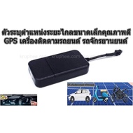 GPS Tracking Small Location For Cars And Motorcycles