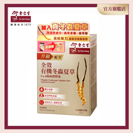 全效有機冬蟲夏草Cs 4菌絲體膠囊 (升級配方) 50粒