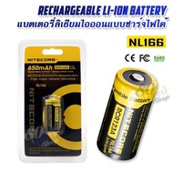 1 x NiteCore NL166 16340 RCR123A Lithium Battery 650 mAH 3.7V Rechargeable Li-ion แบตเตอรี่ อเนกประส