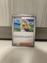 Ptcg 莉莉艾的決意 deck