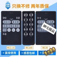 台灣公司 可開發票 原裝ac適用Edifier漫步者音響遙控器S1000 C2 C3 RC30 RC2.1C RC10D