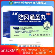 立效 防风通圣丸 外寒内热恶寒头痛咽干小便短赤大便秘结风疹湿疮Lixiang Fangfeng Tongsheng Pill has an external cold and internal hea