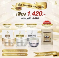 เข้าโปรแกรมส่งฟรี Abiana อาเบียน่าเซ็ตสิวและควบคุมความมัน(แต้มสิว,คุมมัน,กันแดด,สบู่)