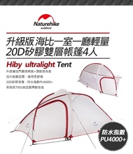 全新 Naturehike 4人帳篷  0使用過