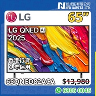 LG 65QNED82ACA 65吋 QNED 4K 智能電視 AI ThinQ webOS 陳列品｜LG QNED TV｜65QNED82｜Mini LED｜4K UHD｜HDR10｜智能電視｜65