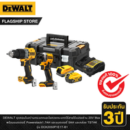 DEWALT ชุดคอมโบสว่านกระแทกและไขควงกระแทกไร้สายไร้แปรงถ่าน 20V Max พร้อมแบตเตอรี่ Powerstack1.7AH และแบตเตอรี่ 5AH และกล่อง TSTAK รุ่น DCK2050P1E1T-B1