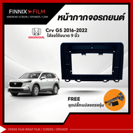 หน้ากาก Honda CRV G2 G3 G4 G5 เครื่องเล่น 2Din จอ 9 นิ้วและ10 นิ้ว หน้ากากตรงรุ่นสำหรับจอ 9นิ้วและ