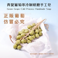 Green Grape Artificial Grape Cluster Handmade Cold Process Grinding Soap Handmade soap Handmade Grap
