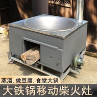 Iron Pot Commercial Stove Large Extra Large Type Burning Making Wood Steaming Wine Stove Rural Wood 