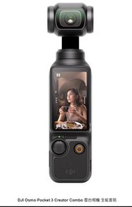 DJI Osmo Pocket 3 Creator Combo 雲台相機 全能套裝