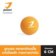 JASON Muscle Relaxation Ball Therapy SILICONE Model (Lacrosse Ball) Diameter 6cm. (10JS00144)