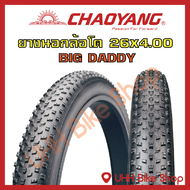 ยางนอกจักรยานล้อโต CHAOYANG 26x4.0 ลาย BIG DADDY (1เส้น)