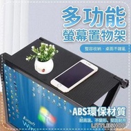 【螢幕置物架】多功能 電視架 電腦螢幕上方置物架 面整理架 收納架 電視螢幕 掛架 遙控器置物架 機上盒 電視螢幕置物架 層架