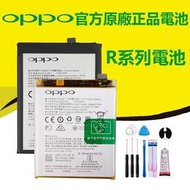 【現貨】OPPP R系列 原廠電池 R9S PLUS R9 R9 PLUS R9S R11 R11S R17 R11S+