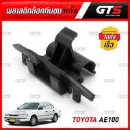 Black Bumper Lock Plastic For Toyota Corolla AE100 AE101 EE100 Sedan 1993-1997