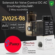 PAMY 2V025-08 -06 AC/DC Solenoid Valve Coil 1 Side 2/2 Way Single Pneumatic 2V