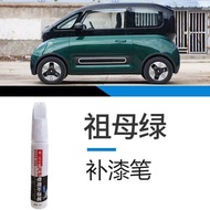 Baojun kiwi ev Touch-Up Paint Pen Emerald Special Car Special Car Paint Scratch Repair Touch-Up Paint Pen 5.13