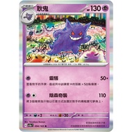[ALG Card Exclusive] Pokémon PTCG Chinese Version Gengar SV2a 094/165 R Flash First Generation 151