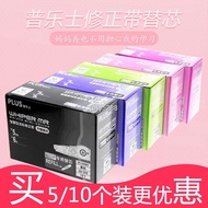 Japan Plus Correction Tape Purple Refill Suitable for WH-615/625/635/626 Limited Edition Universal 6