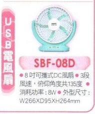 易力購【 SANYO 三洋原廠正品全新】小家電 USB電風扇 立扇 SBF-08D 全省運送 