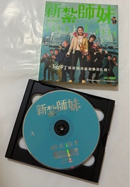 楊千嬅 新紮師妹vcd