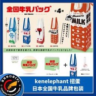 kenelephant啃大象日本全國牛乳品牌包裝印刷提包微縮場景擺件