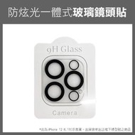 【飛兒】《防炫光 一體式 玻璃鏡頭貼 黑圈 iPhone 14‌/Pro‌/Plus/Pro‌》鏡頭玻璃貼 保護貼256