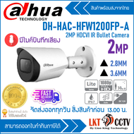 กล้อง Dahua DH-HAC-HFW1200FP-A กระบอก 2mp มีไมค์บันทึกเสียง IR 30M