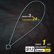 สร้อยสแตนเลสแท้ สร้อยพระ สร้อยคอพระ สแตนเลสแท้ หนา 3 มิล งาน Handmade ตัดมือ รหัส S12 ห่วงกลม เปลี่ย