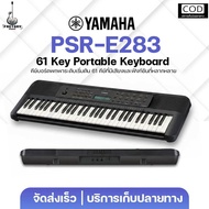 Yamaha PSR-E283 I PSR-E383 Keyboard 61keys I คีย์บอร์ดไฟฟ้า คียบอร์ด 61 คีย์ ประกันศูนย์✨มีเก็บปลายท