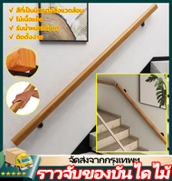 IIKKPP ราวจับบันไดไม้ ขนาด 1/1.5/2เมตร ราวจับบันได ราวบันไดไม้สำเร็จรูป ราวบันไดไม้ เนื้อแข็งบริสุทธ