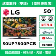 50吋 LG 50UP7800PCB 📺 # TV / 二手電視機 / 智能电视机 / Smart TV / 4K / 手機投屏 / YouTube / NETFLIX / Disney+ / Wi-