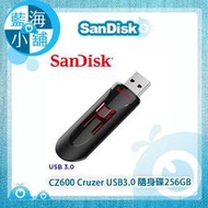 【藍海小舖】SanDisk Cruzer USB3.0 隨身碟 256GB