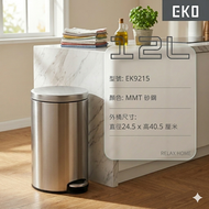圓型腳踏式不銹鋼靜音垃圾桶 | 12L | EKO | EK9215MT-12L