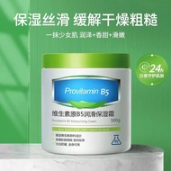 【500G】Provitamin B5 Moisturizing Cream 维生素原B5润滑保湿霜 - KT8424
