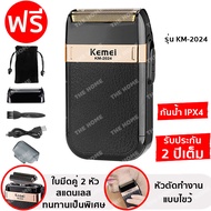 [ประกัน 2 ปี] เครื่องโกนหนวดไฟฟ้า kemei km-2024 โกนหนวดไฟฟ้า ที่โกนหนวดไฟฟ้า โกนหนวด เครื่องโกนหนวด 