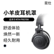 昆仕適用鐵三角ATH-PRO700耳罩PRO700MK2耳機質PRO500耳墊500更