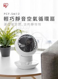 IRIS OHYAMA - 空氣對流靜音循環風扇 PCF-SM12 (平行進口貨)