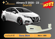 ♥ สเกิร์ตหน้า Nissan Almera 2020 Drive68