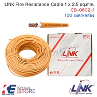LINK CB-0802-1 สายทนไฟ FRC 1 x 2.5 sq.mm. (ยาว 100 เมตร) Fire Resistance Cable สายทนความร้อน FRC2.5 