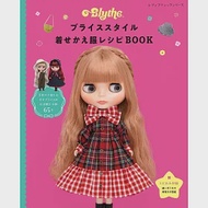 BLYTHE娃娃風格替換服飾小物裁縫作品集