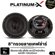 PLATINUM-X ลำโพงเสียงกลาง 8นิ้ว เฟสปลั๊ก โครงหล่อ วอยซ์38mm. แม่เหล็ก NEODYMIUM / พลังแรงสูง เสียงกั