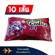 ยางใน COBRA 200-17  225-17  250-17 275-17  250-17  275-14  300-14 สินค้าดี (ราคาต่อ 10 เส้น)