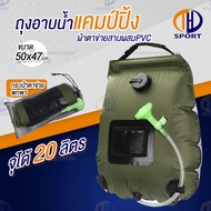 กระเป๋าอาบน้ำพกพา20ลิตร ถุงอาบน้ำกลางแจ้งแคมป์ปิ้ง กระเป๋าอาบน้ำแคมป์PVC ถุงอาบน้ำพกพาเดินป่า อุปกรณ