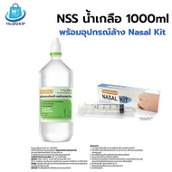 Klean&Kare 1000ml น้ำเกลือล้างแผล น้ำเกลือล้างจมูก พร้อมอุปกรณ์ จุกล้างจมูก ไซริ้งค์ น้ำเกลือ NSS 10