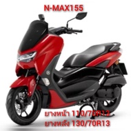 ยาง N-MAX  PCX160  PCX eHEV  ADV150  TRICITY155 ยางเรเดียลขอบ13"มือสองคัดคุณภาพชัวร์