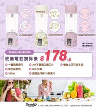 🌈Sanrio 便攜式電動攪拌機🌈