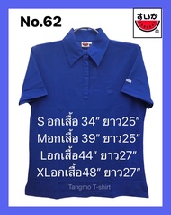 เสื้อยืดแตงโมคอปกผ้าไมโครของแท้100%(สีน้ำเงิน No.62)