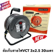 ล้อเก็บสายไฟ VCT 3x2.5 Sq.mm. พร้อมสาย 30 เมตร สีดำ รุ่นมีสวิทซ์ควบคุม ปลั๊กกราวคู่ 2ตัว มีฟิวส์ตัด